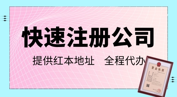 深圳網(wǎng)上辦理營業(yè)執(zhí)照流程指南，怎么注冊深圳公司