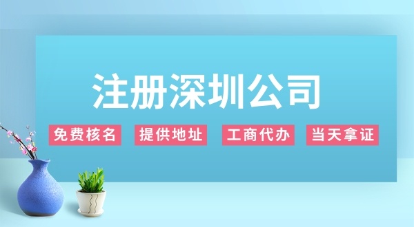 人不在深圳能不能注銷(xiāo)深圳公司（人在外地注銷(xiāo)深圳公司辦理流程）