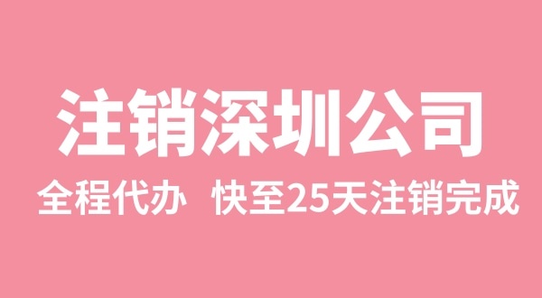 公司注冊下來后，三年沒有實際經(jīng)營怎么注銷（異常的公司怎么注銷）