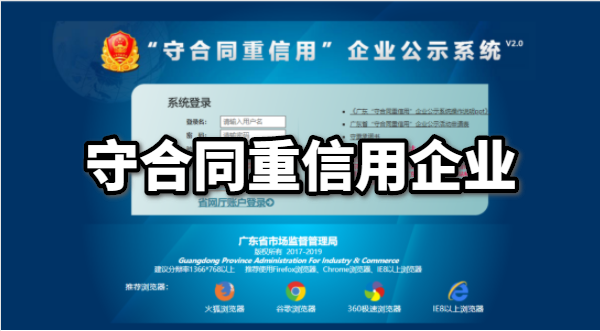 守合同重信用企業(yè)什么時候可以申請？需要的資料和流程有哪些