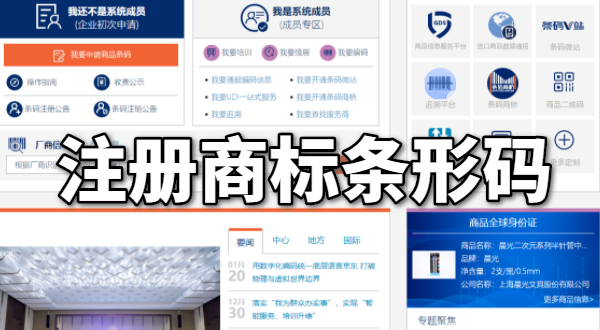 注冊(cè)條形碼需要什么資料？申請(qǐng)條形碼需要多少錢(qián)