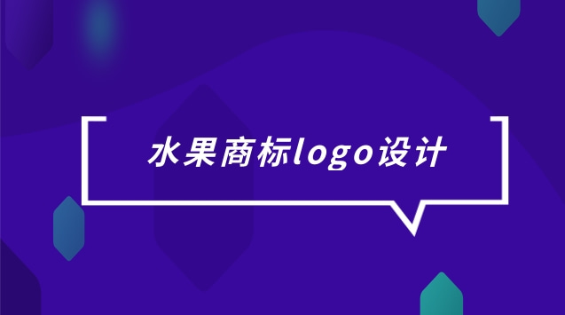 水果商標(biāo)logo設(shè)計圖(新鮮水果logo設(shè)計)