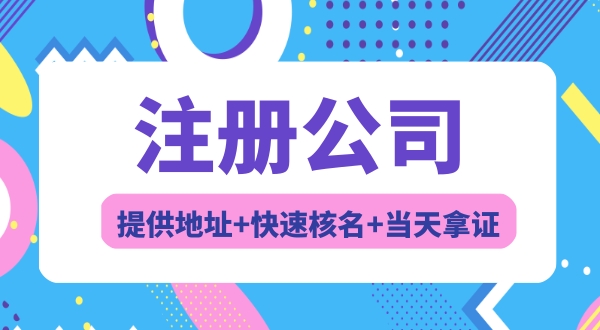 注冊(cè)深圳公司大部分人會(huì)遇到哪些問題.jpg