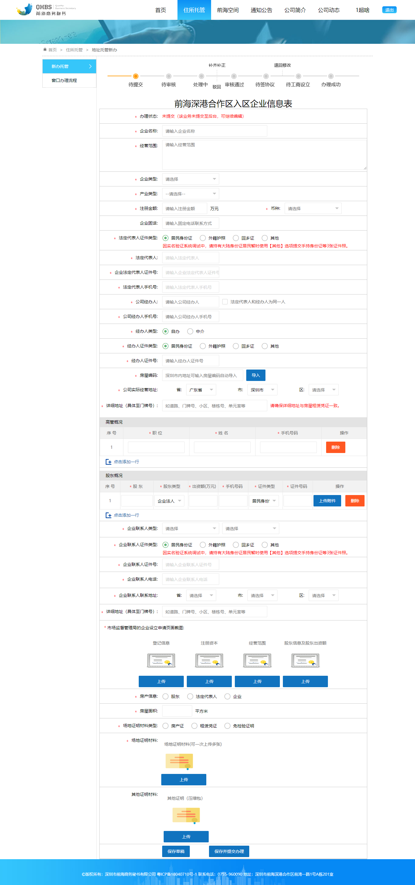 前海注冊公司網(wǎng)上申請前海入駐協(xié)議流程