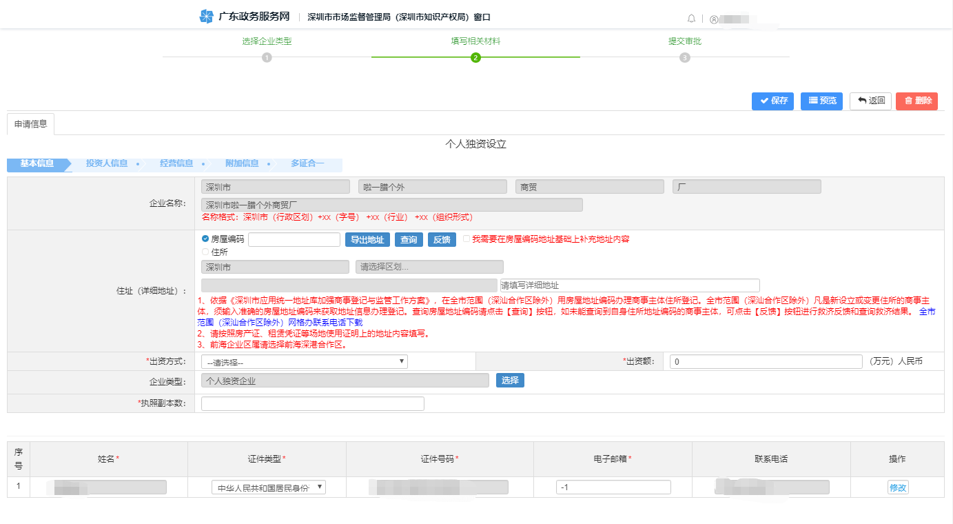 注冊深圳個人獨(dú)資企業(yè)網(wǎng)上辦理流程圖