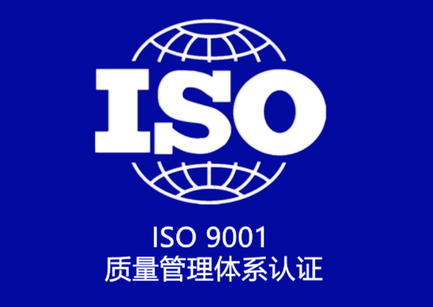 ISO9001質(zhì)量體系認(rèn)證申請(qǐng)費(fèi)用