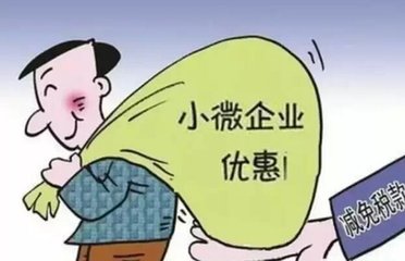 搞懂這13個(gè)問題再享小型微利企業(yè)所得稅優(yōu)惠