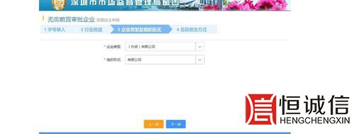 深圳商事登記-企業(yè)類型、組織形式