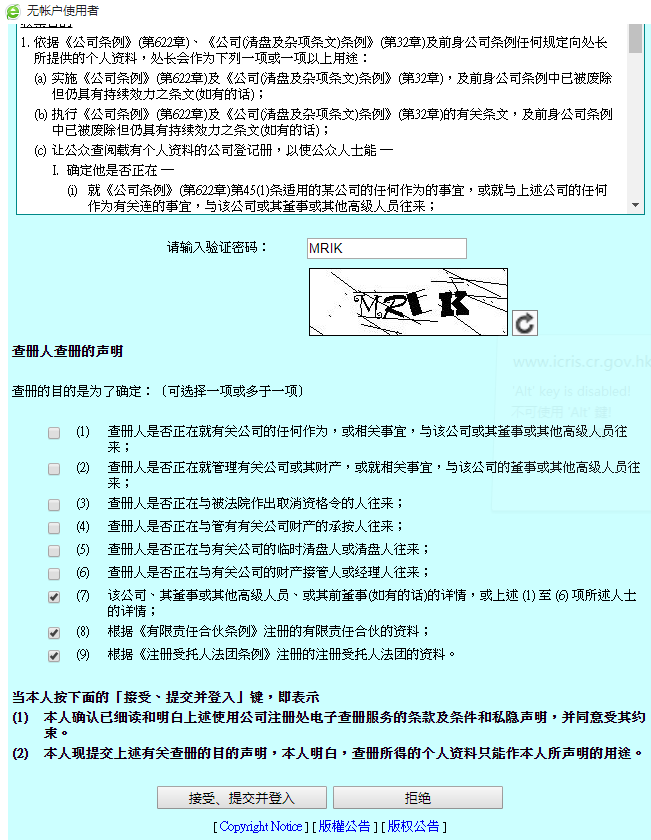 如何網(wǎng)上查詢香港公司年審是否申報(bào)正常？