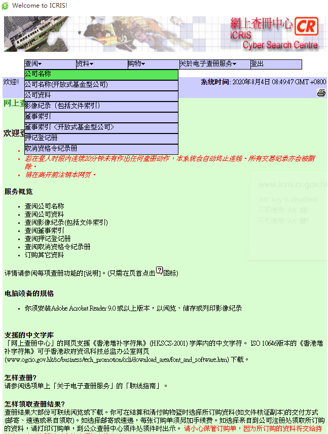 如何網(wǎng)上查詢香港公司年審是否申報(bào)正常？